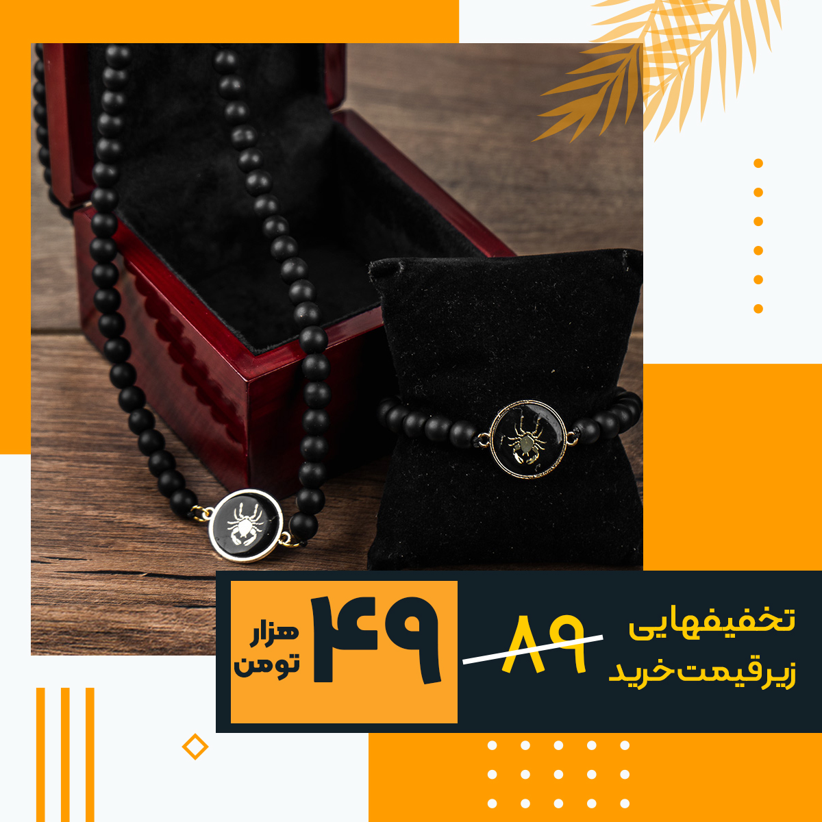 نیم ست مهره ای مشکی مدل Tir