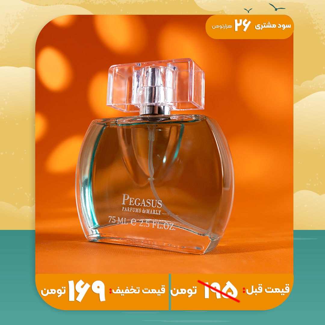 ادکلن مردانه مدل pegasus