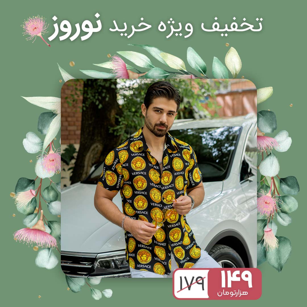 پیراهن هاوایی مردانه ورساچه زرد مدل P13